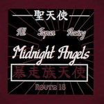 真夜中天使 • Midnight Angels