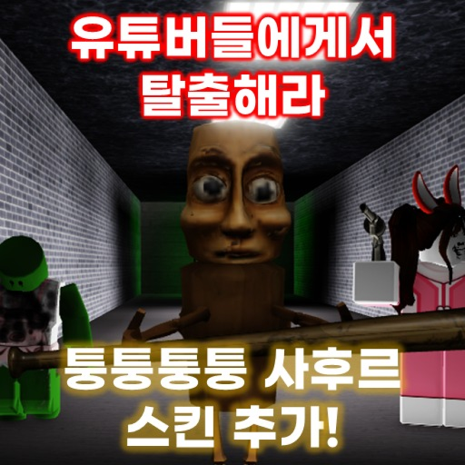 ✨Escape from the TUNG TUNG TUNG! [CHAPTER 30]