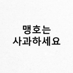 맹호 반란군