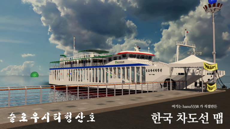 한국 차도선 맵 게임 플레이 스크린샷 2 | 로블독