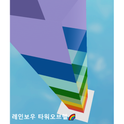 Rainbow Tower of Hell