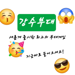 강수부대