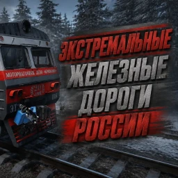 Extreme Russian Railways | UPDATE icon