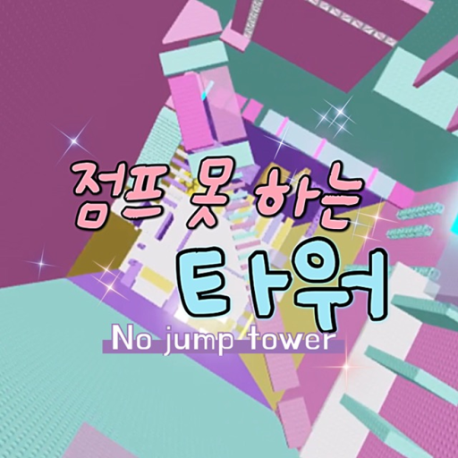 Tower that can't jump