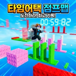 [업데이트] 타임어택 점프맵 icon