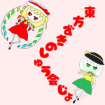 〜東方好きの集会場〜