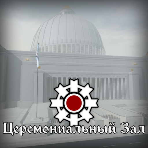 Церемониальный Дворец