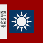 [AJC]国民革命军第145师