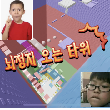 Brain Stopping Tower