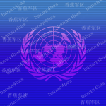 UN | 联合国