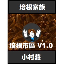 培根市區 V1.0