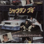 Michinoku