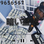 暗い盗賊