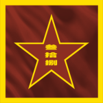 CPLA 38th Group Army