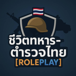 ชีวิตทหาร-ตำรวจไทย [Roleplay]