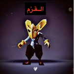 الاقزام الصغار