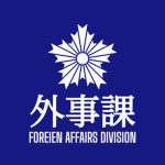 [MPP] - FOREIEN AFFAIRS DIVISION