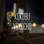 Kokubu 横丁