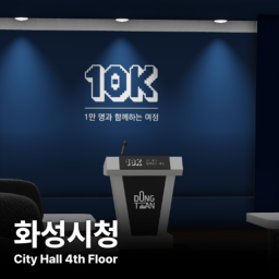 City Hall 4th Floor, Mars City Hall