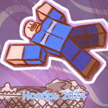 Роблокс Удалила Мне Мама (2024)