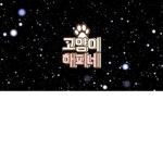 루키와 해피 [ 유튜버 그룹 ]