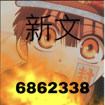 新文