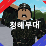 청해부대 [특직그룹]
