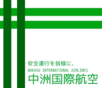 中洲国際航空公式グループ