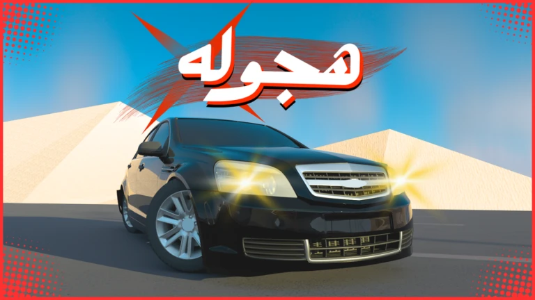 Hajwala X هجوله