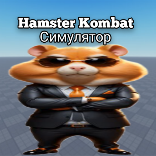 Hamster Kombat (Simulator)