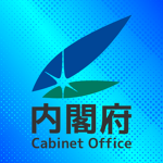 内閣府｜Cabinet office