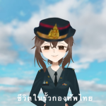 จําลองทหารไทย-PR-ทหารราบ
