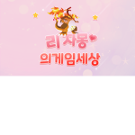 재민코리아