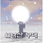 Republic of Korea Army II ROKE
