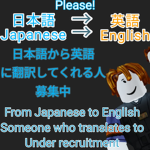 日本語から英語に正確に翻訳グループ Accurate translation group from