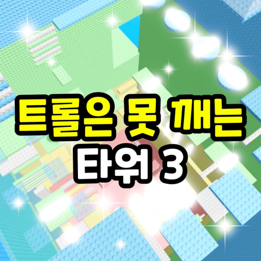 Troll's Stabbing Tower 3 official Roblox game thumbnail