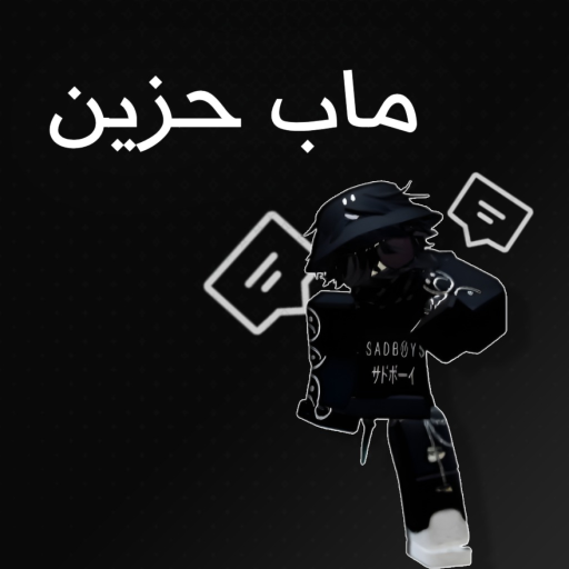 ماب حزين | تحديث