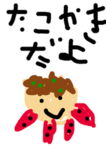 たこ焼きの家