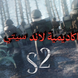 اكاديمية لاند سيتي | تحديث 2.9.1