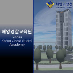 Yeosu Korea Coast Guard Academy