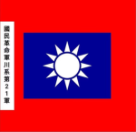 [YMA] 国民革命军川系第13军