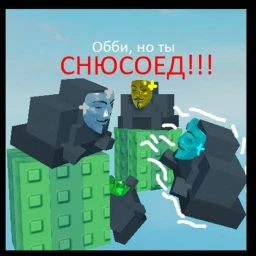 Обби, но ты снюсоедUPD👻! 2й прыжок! icon