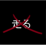 Hashiru Household