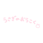 うさぎのおうこく