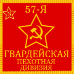 57th Guards Rifle Divisionᅠᅠ