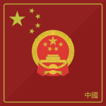 國會 | National People's Congress