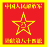 PLA | 陆航第八十四旅
