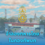 กองทัพไทย | Royal Thai Army.