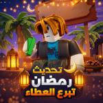 🪧تبرع العطاء 💸  | لوحـة