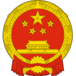 【2022】 中华人民共和国